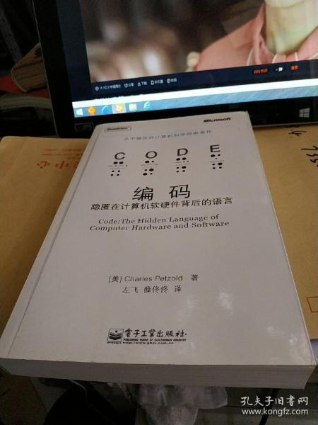 編碼 計(jì)算機(jī)軟硬件背后的隱匿語言